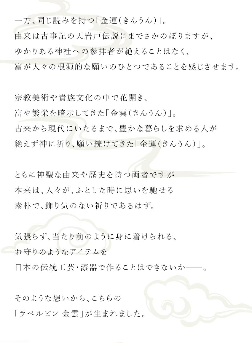 山田平安堂 遊び心シリーズ ラペルピン 金雲（きんうん） : 漆器 山田