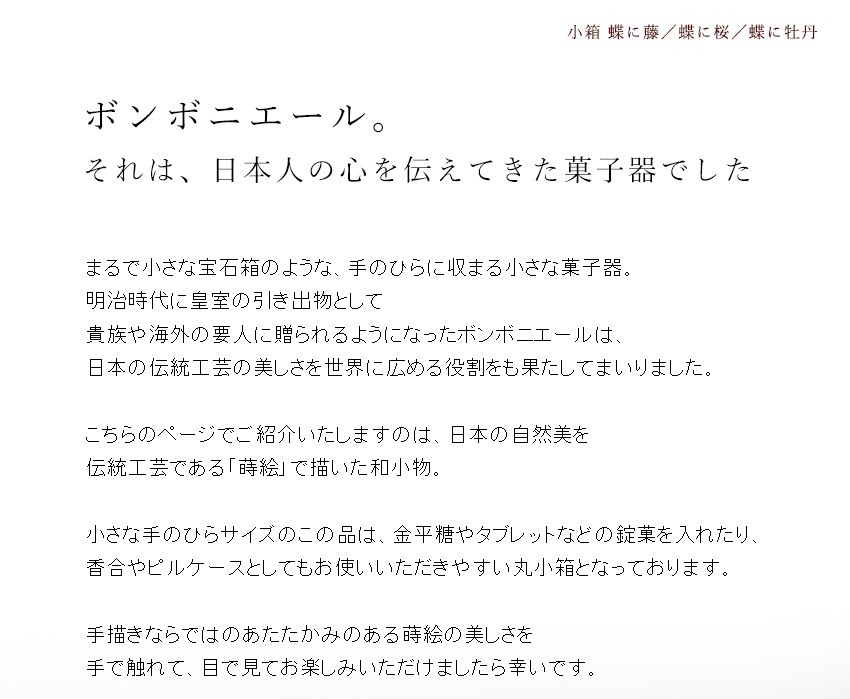 山田平安堂 丸小箱 蝶に牡丹／蝶に桜／蝶に藤 : 漆器 山田平安堂