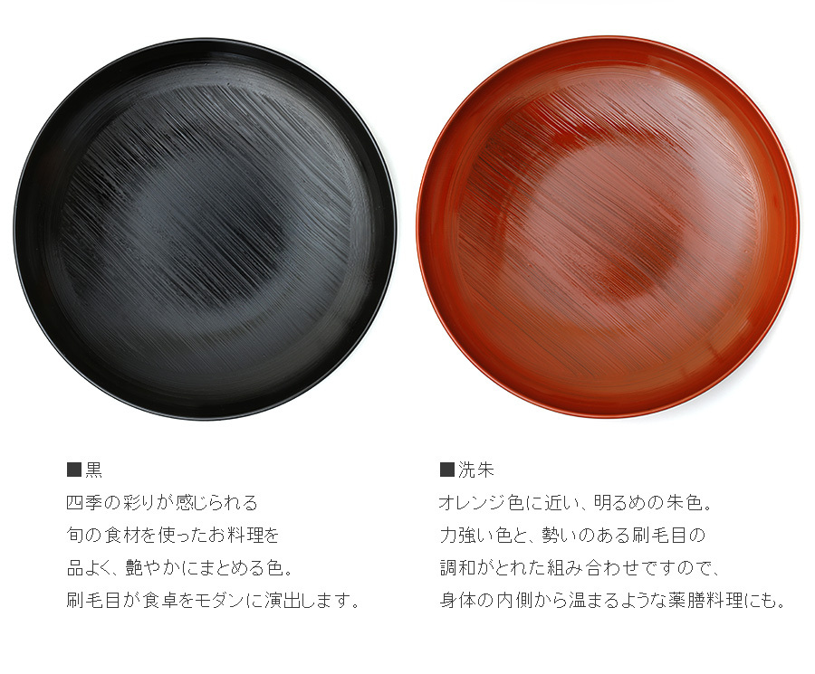 山田平安堂 丸平鉢 刷毛目（洗朱／黒） : 漆器 山田平安堂 - 通販