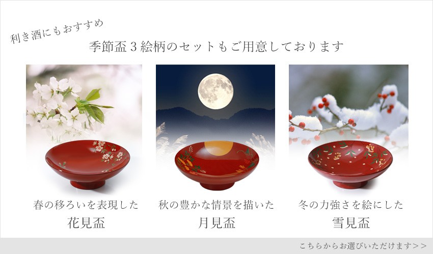 山田平安堂 宮内庁御用達 漆器 花見盃 : 漆器 山田平安堂 - 通販