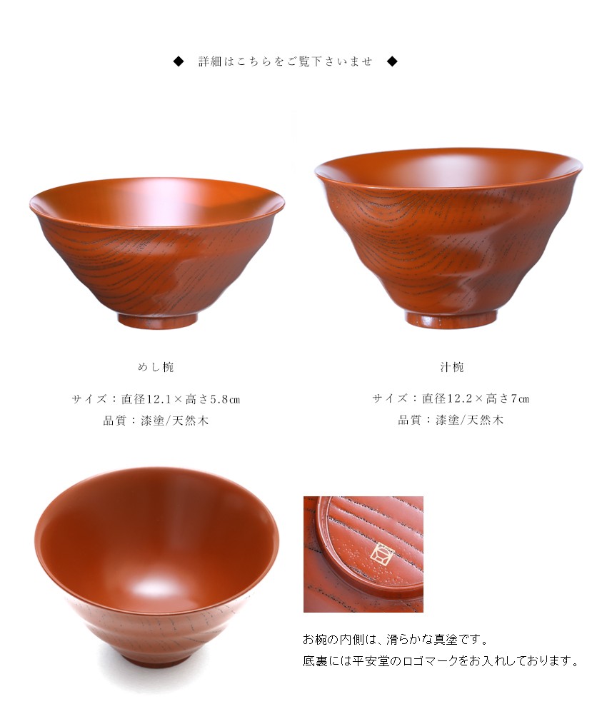山田平安堂 汁椀 めし椀 なごみ 洗朱 ペア 2客組 お椀/漆塗り/木製