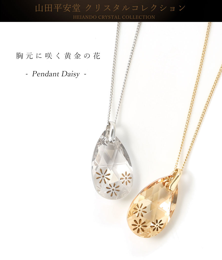 ペンダント S ひな菊 クリスタルガラス／蒔絵／ネックレス : pendant