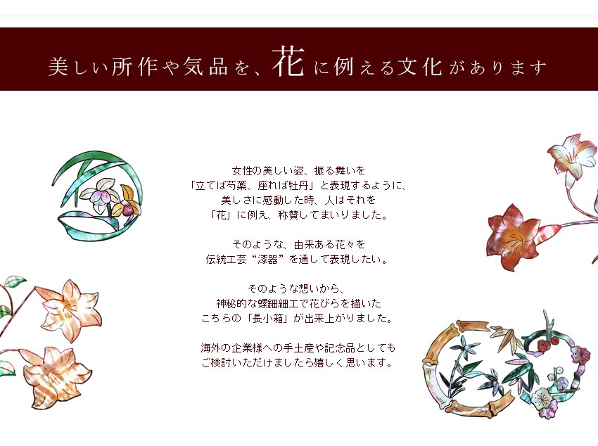 山田平安堂 長小箱 百合／花丸四君子 : 漆器 山田平安堂 - 通販