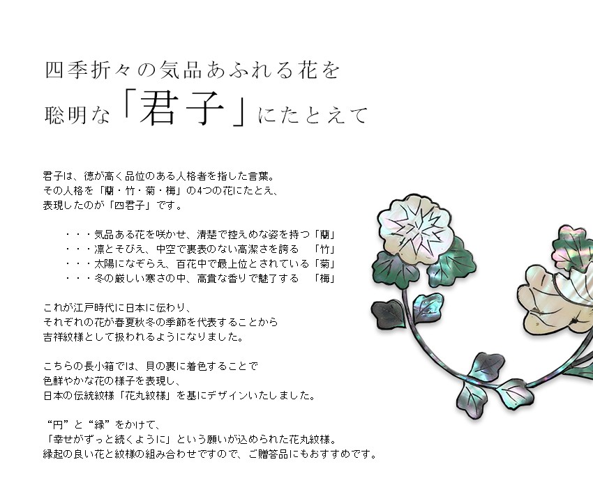 山田平安堂 長小箱 百合／花丸四君子 : 漆器 山田平安堂 - 通販