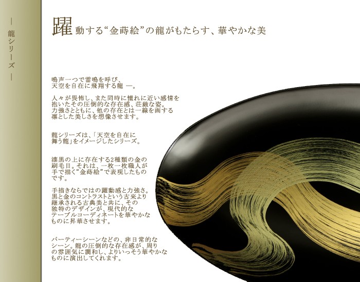 山田平安堂　オーバルプレート　龍水　『2枚組』　漆器 オーバルプレート 龍水】 | 漆器 山田平安堂 WEB本店