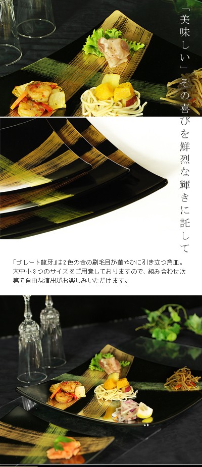 プレート 龍牙（中） : plate-ryuga-t : 漆器 山田平安堂 - 通販