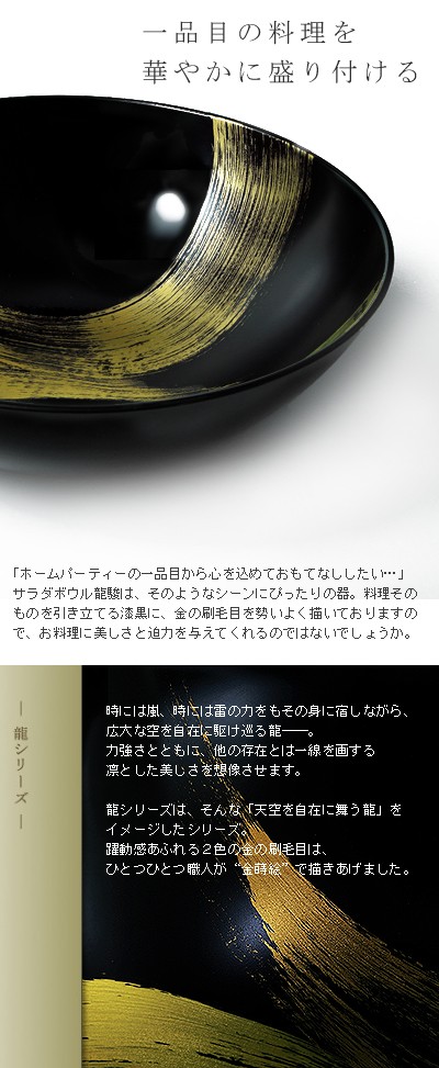 山田平安堂 サラダボウル 龍駿 : 漆器 山田平安堂 - 通販 山田平安堂 サラダボウル 龍駿 : 漆器 山田平安堂 - 通販