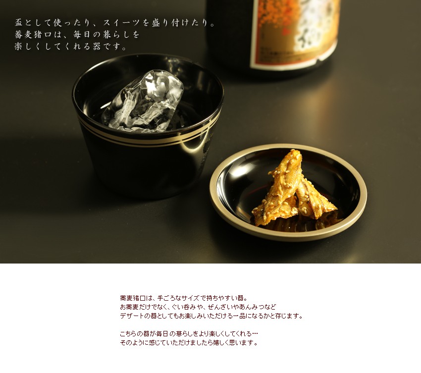 山田平安堂 【在庫限り】蕎麦猪口(皿付)なつび(朱/黒) : 漆器 山田平安