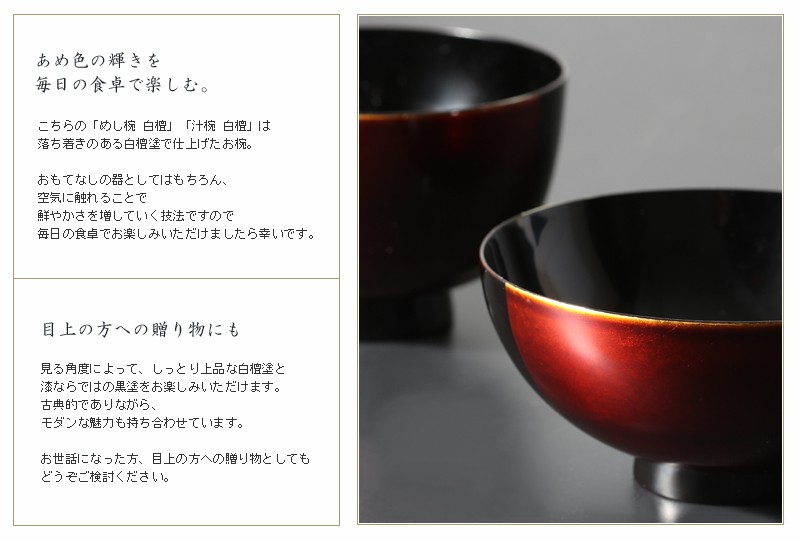 山田平安堂 漆器 めし椀 白檀 お椀/漆塗り/木製 : 漆器 山田平安堂