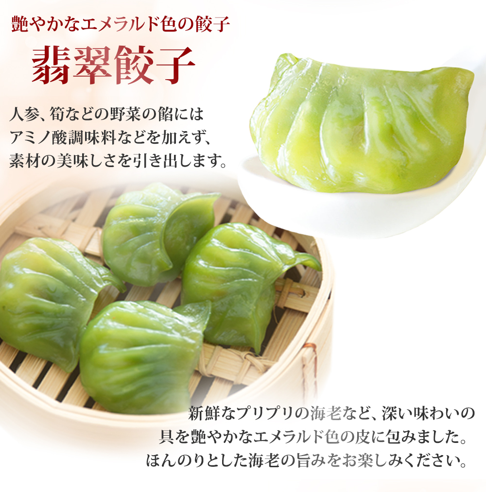 ヒスイ餃子