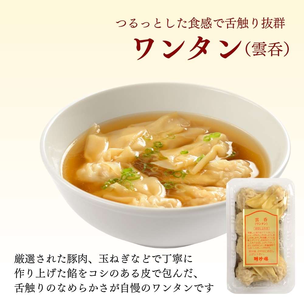 雲呑５個入冷凍