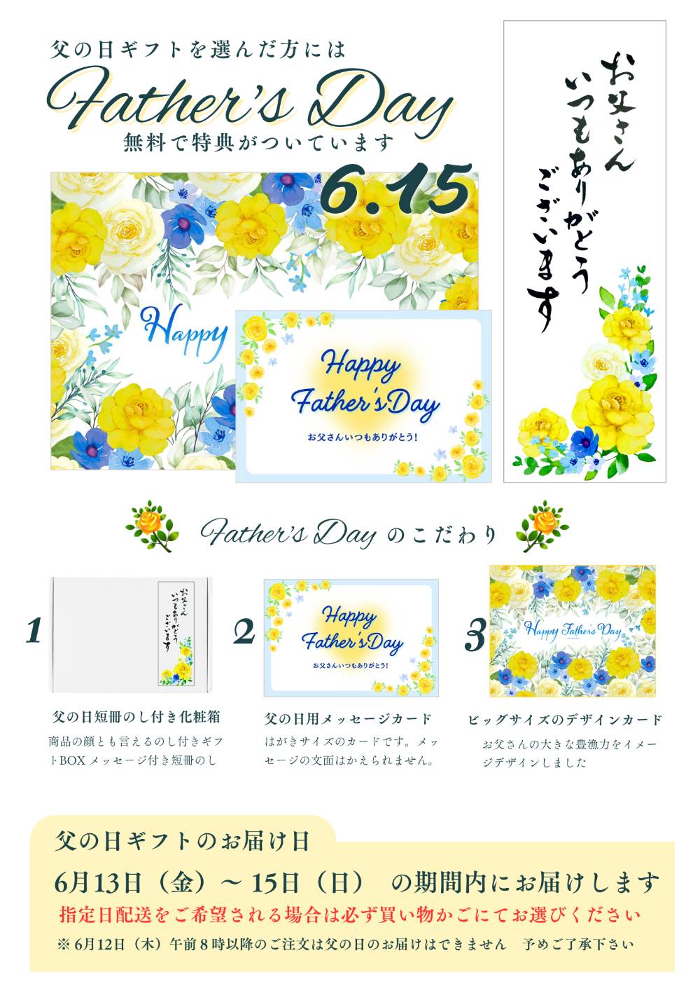 父の日特典
