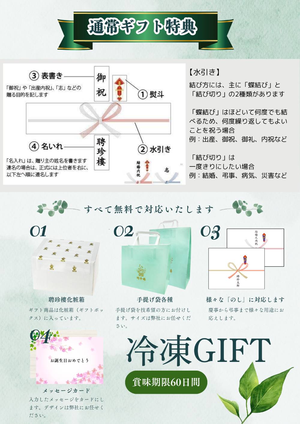 冷凍ギフト特典1
