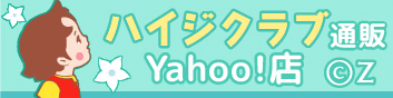 ハイジクラブ通販-Yahoo!店 ロゴ