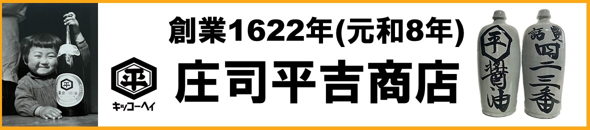 庄司平吉商店 ヘッダー画像