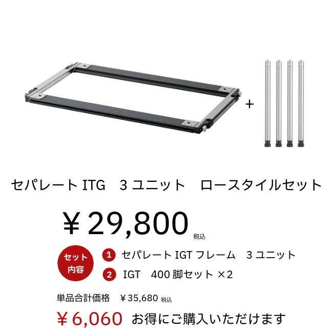 セパレートIGTフレーム　3ユニット脚セット　peak同等品 スノーピーク snow peak セパレートIGT フレーム 3ユニット | GLAGH グラフ