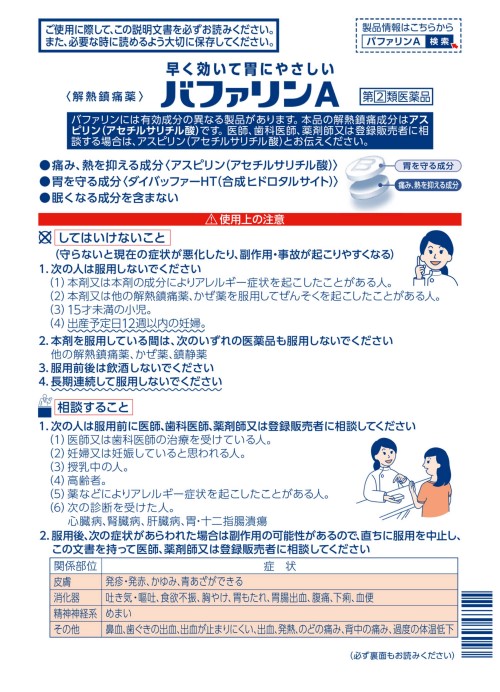バファリンA 1