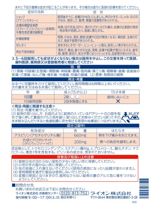 バファリンA 2
