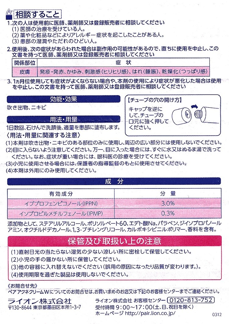 ペアアクネクリームW　説明書　2