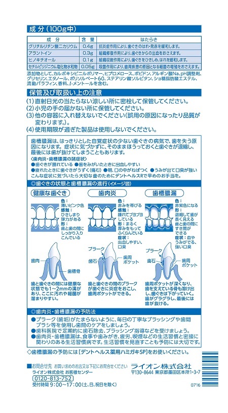 ライオンデントヘルスＲ 2
