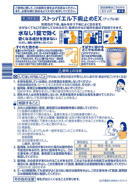 ストッパエル下痢止めEX　1