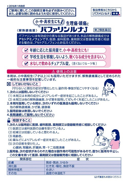 バファリンルナJ 　1