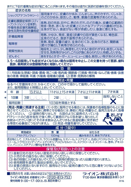 バファリンルナJ 　2