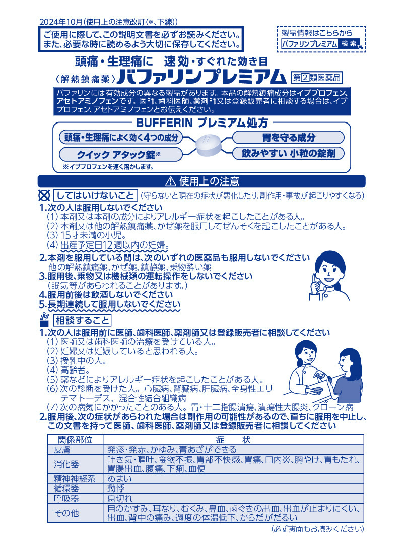 ライオンバファリンプレミアム　1