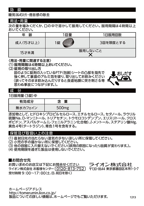 トメルミン　2