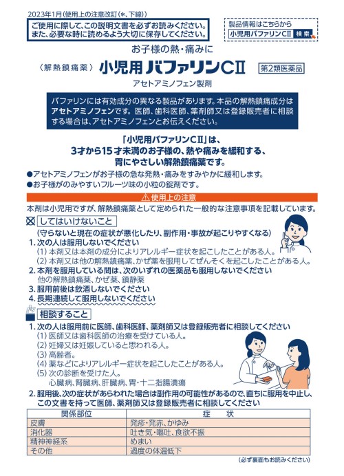 小児用バファリンCII 1