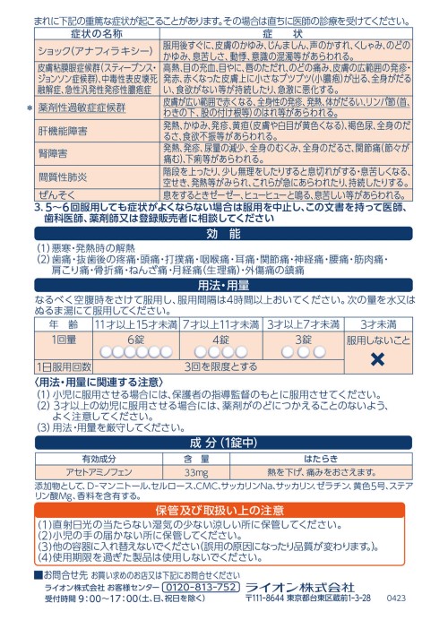 小児用バファリンCII 2