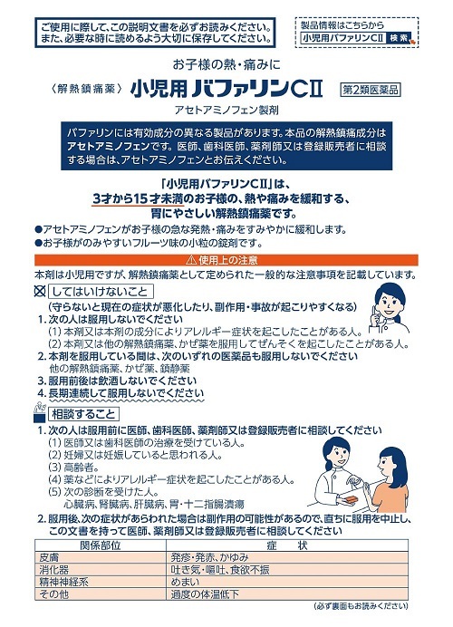 小児用バファリンC2　1