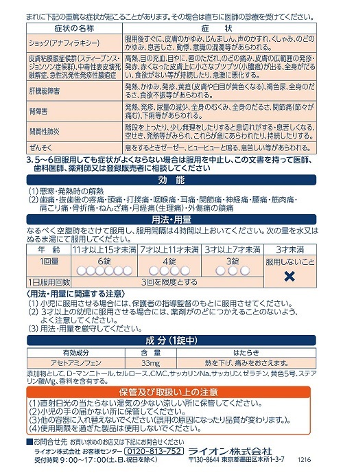 小児用バファリンC2　2