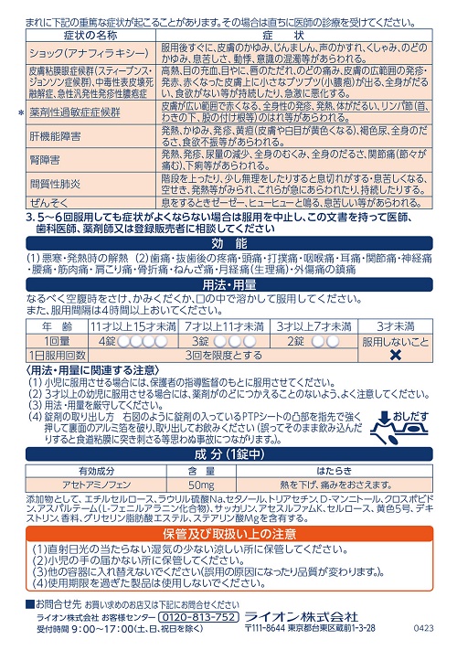 小児用バファリン チュアブル 　　2