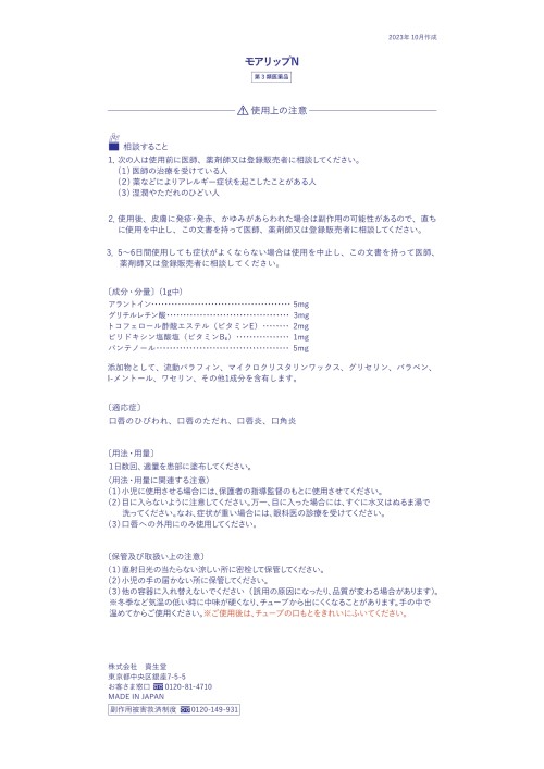 モアリップ 1