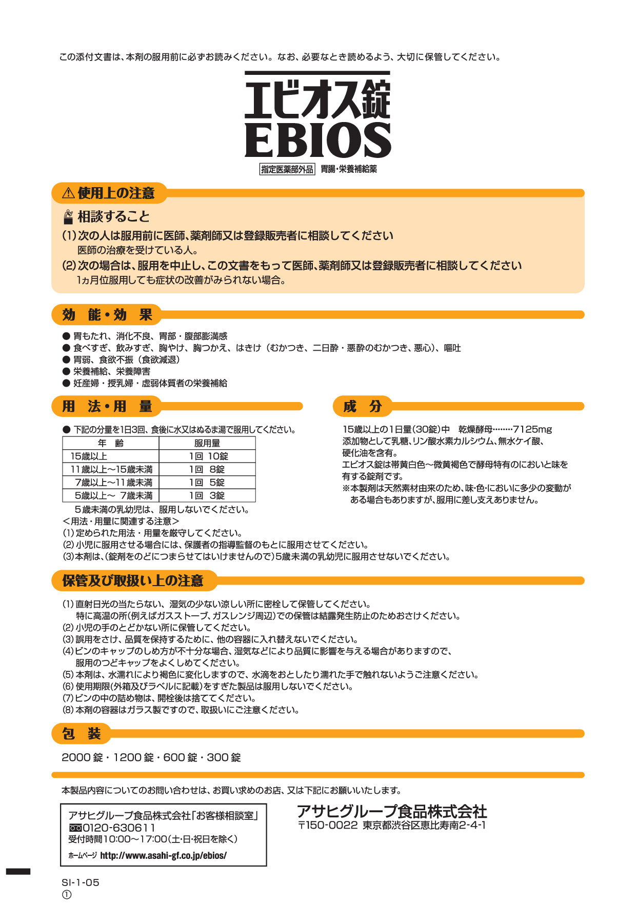 エビオス錠　1