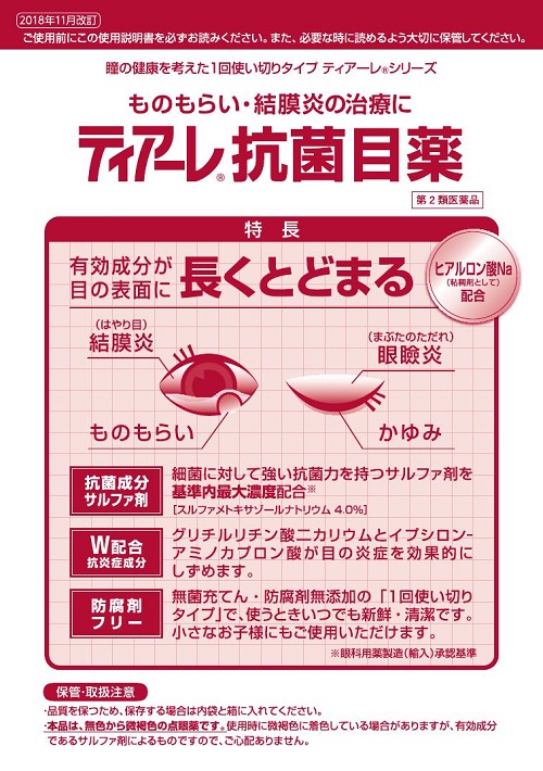 ティアーレ抗菌目薬 1