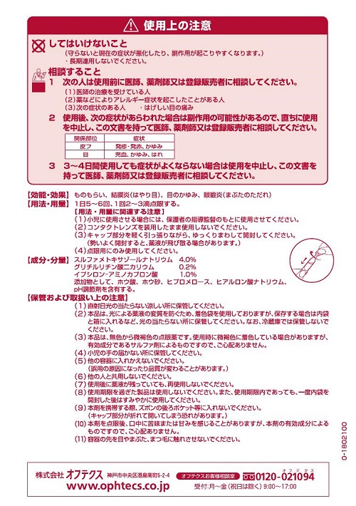 ティアーレ抗菌目薬 2