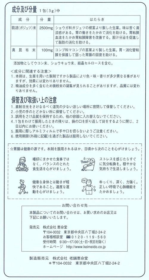 恵命我神散S　2