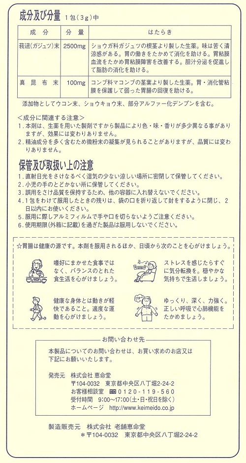 恵命我神散　2
