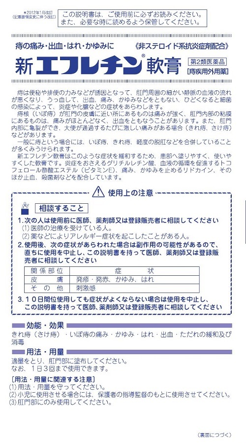 エフレチン　1