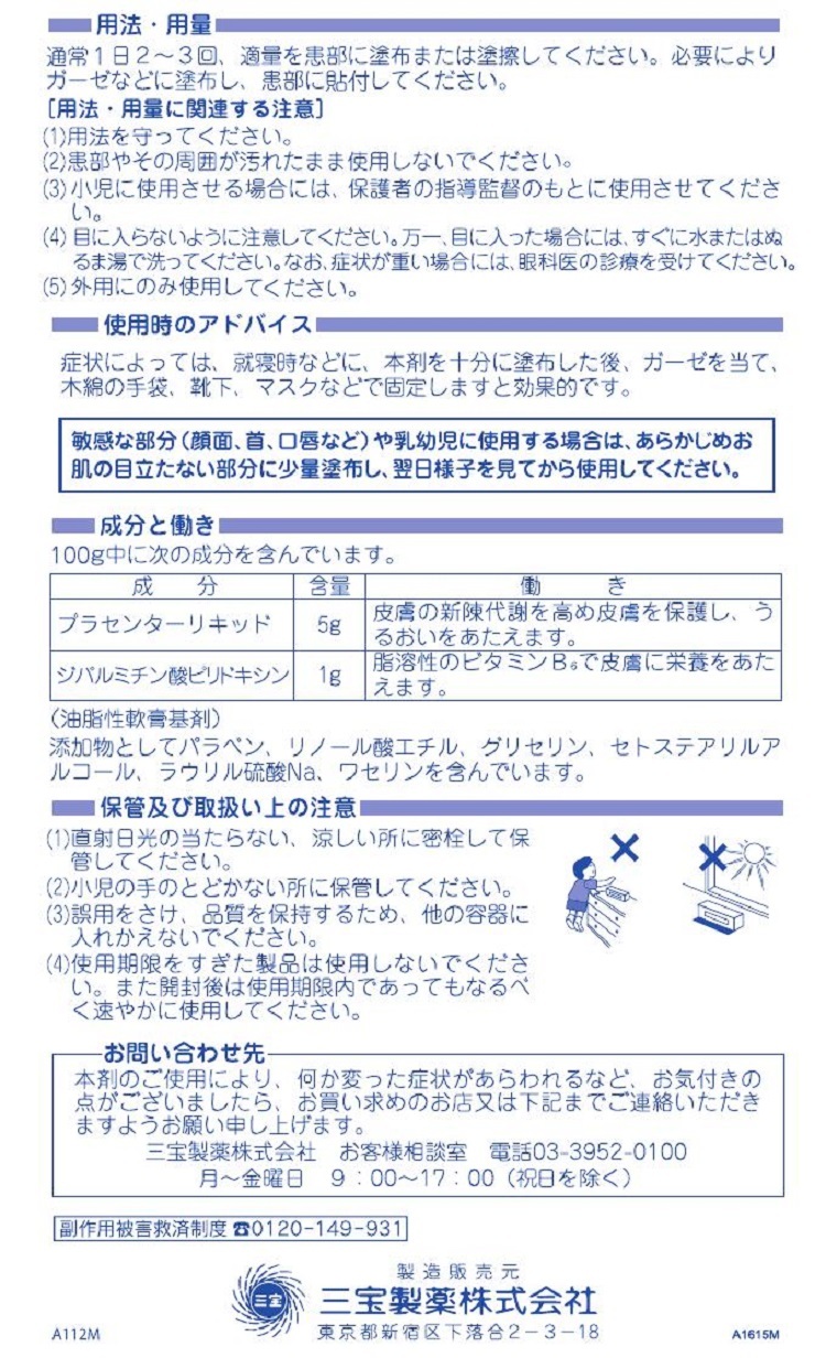 三宝製薬パルモアー　説明書　2