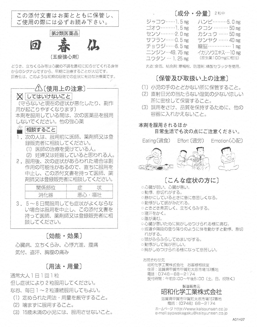 回春仙 1