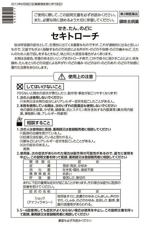 セキトローチ　1