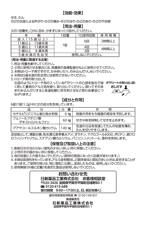 セキトローチ　2