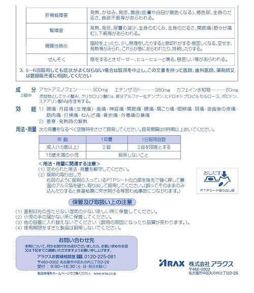 ノーシンホワイト錠　2