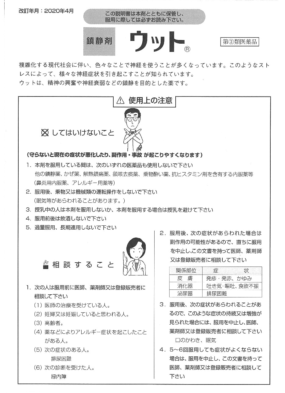 ウット　説明書　1