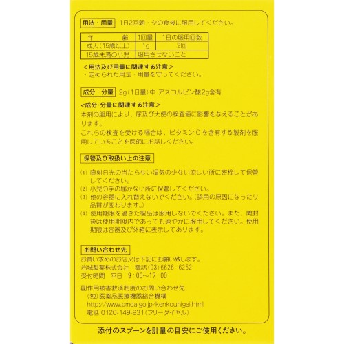ビタミンC「イワキ」1