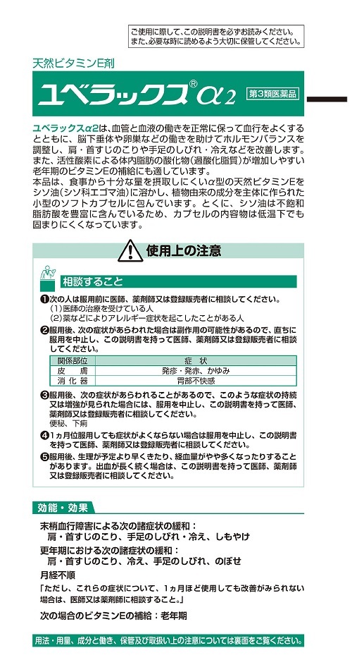 ユベラックスα２　　1
