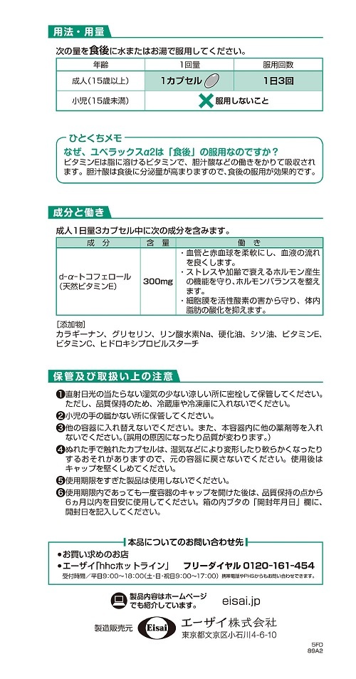 ユベラックスα２　　2